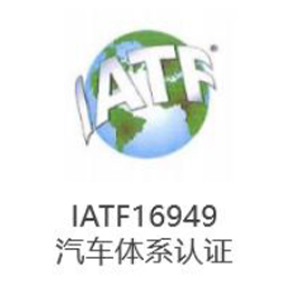 工厂体系认证